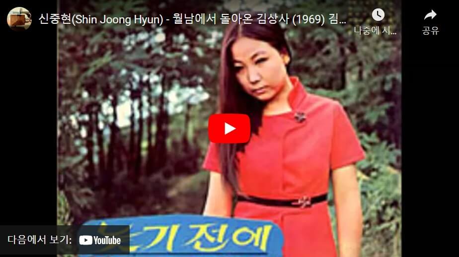 김추자 월남에서 돌아온 김상사 유튜브  링크 1